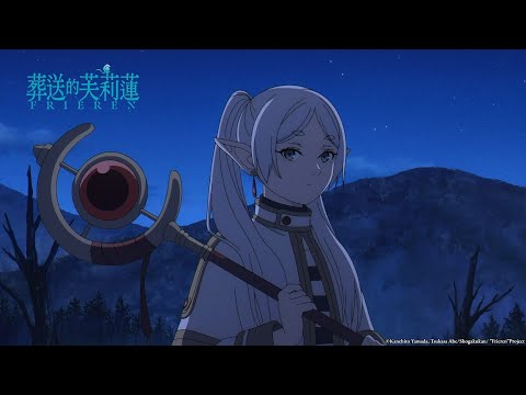 魔族無法理解的事｜【葬送的芙莉蓮】第09話精華