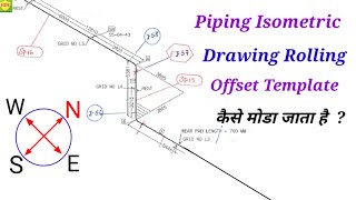 #Piping_Isometric_Drawing_Rolling_Offset_Template_कैसे_मोडा_जाता_है | Isometric Drawing Wire Bending by HDR Technical Guruji 47,949 views 1 year ago 10 minutes, 44 seconds