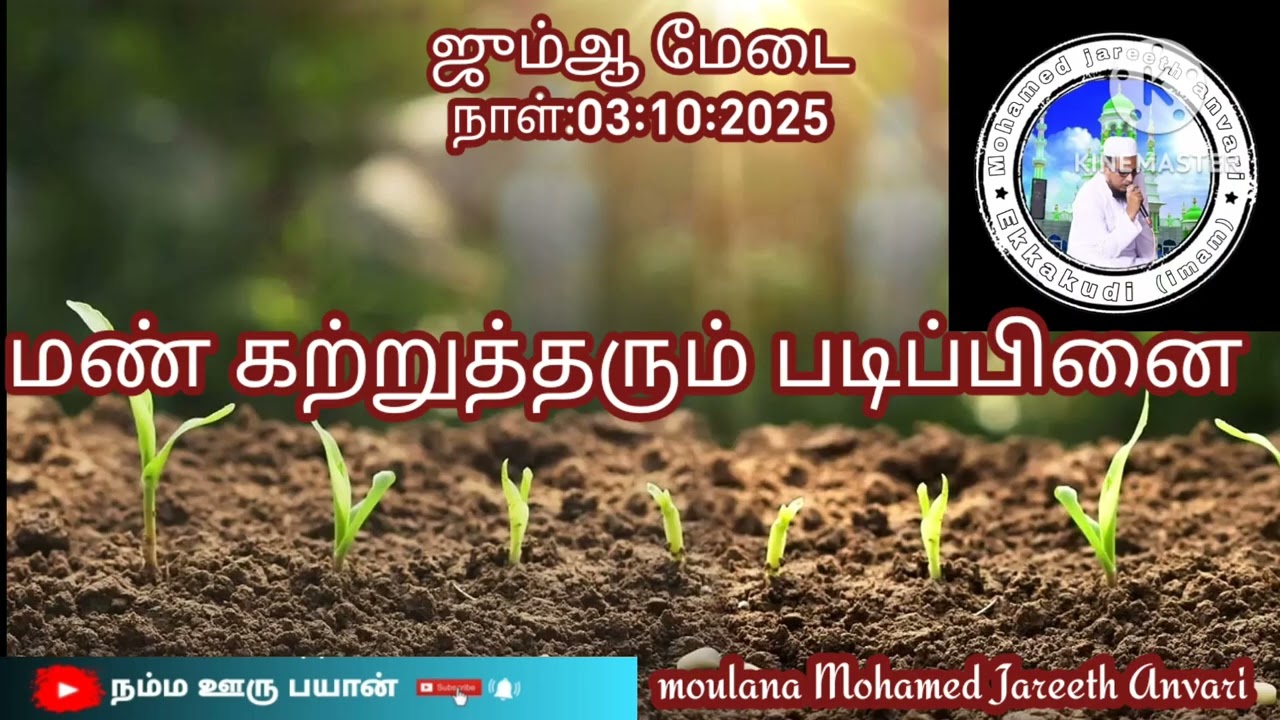 மண் கற்றுத்தரும் படிப்பினை 