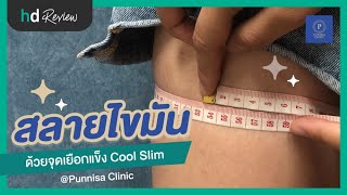 corpul slim emagrece rapid