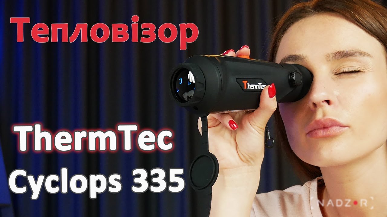 Ручний тепловізор ThermTec Cyclops 335 з дальністю виявлення 1800 метрів.
