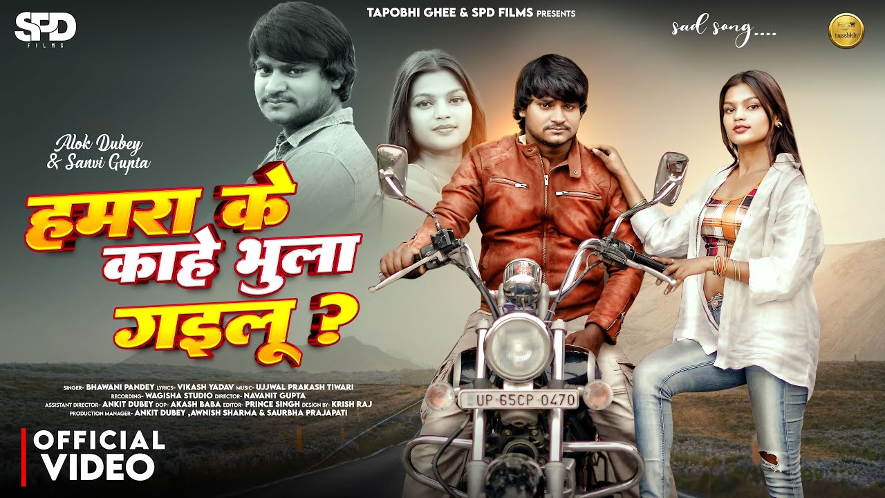 Ban Ke Man Meet Prit Tu Bhula Gailu | An Alok Dubey Film | Bhavani Pandey