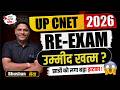 UP CNET Re-Exam 2026: क्या आपका साल बर्बाद हो जाएगा?