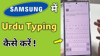 Samsung Me Urdu Typing Kaise Kare | How To Type In Urdu In Samsung Mobile