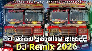 Mata Lassana Iskole Areddi ( මට ලස්සන ඉස්කෝලෙ ඇරෙද්දි ) DJ REMIX Official Music Video 2026 Dj Remix