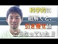 【引き寄せの法則※長編4】科学的に紐解くと、引き寄せはこうなっていた！！