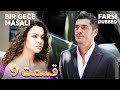 Bir Gece Masalı قصه یک شب 9 قسمت Farsi Dubbed با دوبلۀ فارسی 