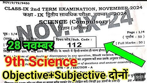 28 November 9th Class Science Ka Paper 2nd Terminal Exam 2024 || Science Class 9th 28 November