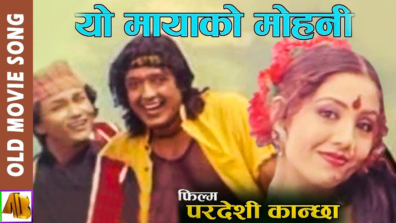 Yo Mayako Mohani   Pardesi Kanchha Movie Song  Rajesh Hamal  Karishma Manandhar