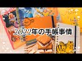 【購入品紹介*149】2022年もRollbahnで決まり☆スケジュール帳他@LOFT&BOOKOFF