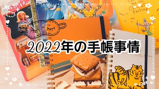 【購入品紹介*149】2022年もRollbahnで決まり☆スケジュール帳他@LOFT&BOOKOFF