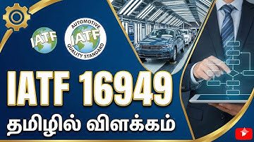 IATF 16949 Explained in Tamil | IATF 16949 | Automotive Quality Standard 