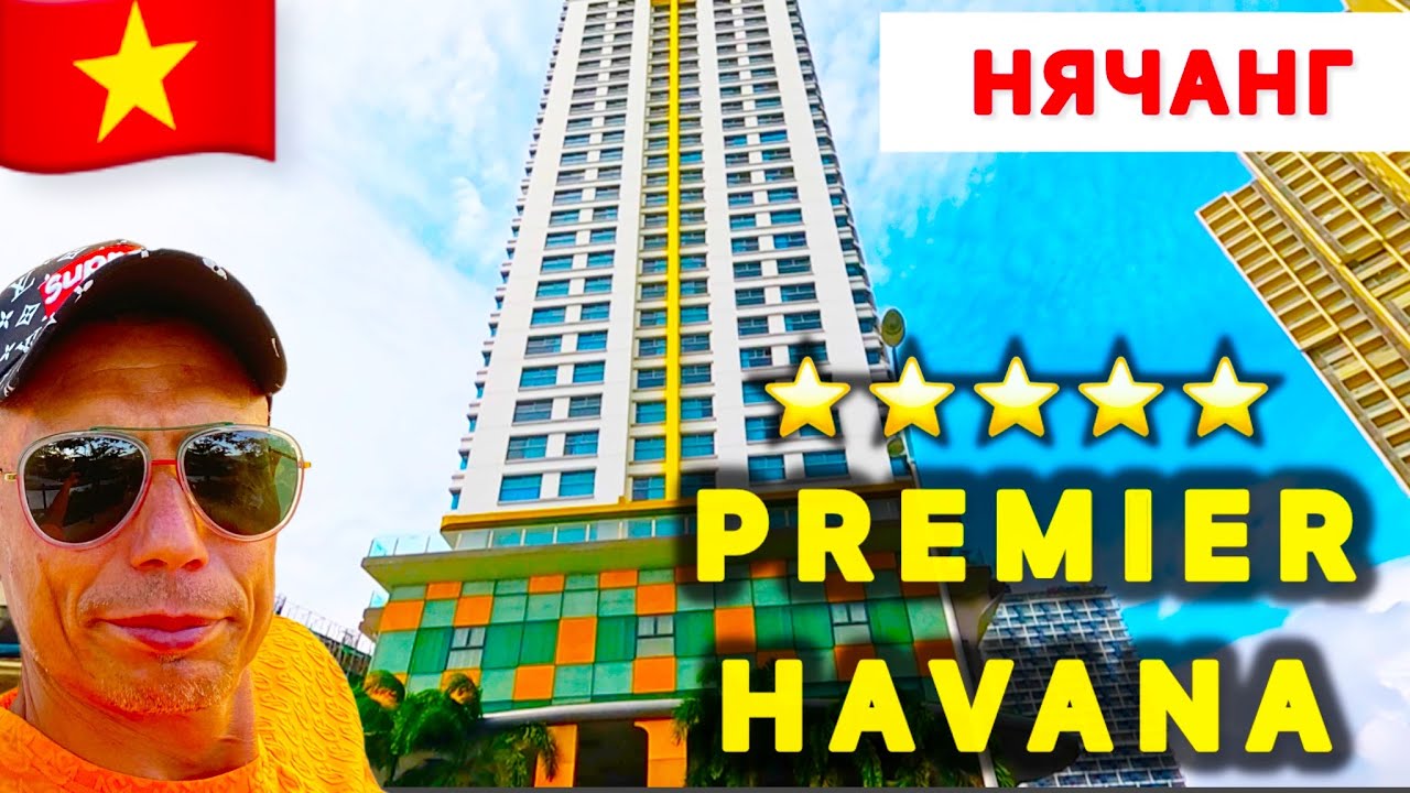 🇻🇳 Вьетнам 2025 / ПЕРВАЯ ЛИНИЯ / 5⭐️ / Premier Havana Hotel / Nha Trang / Vietnam / Вьетнам /