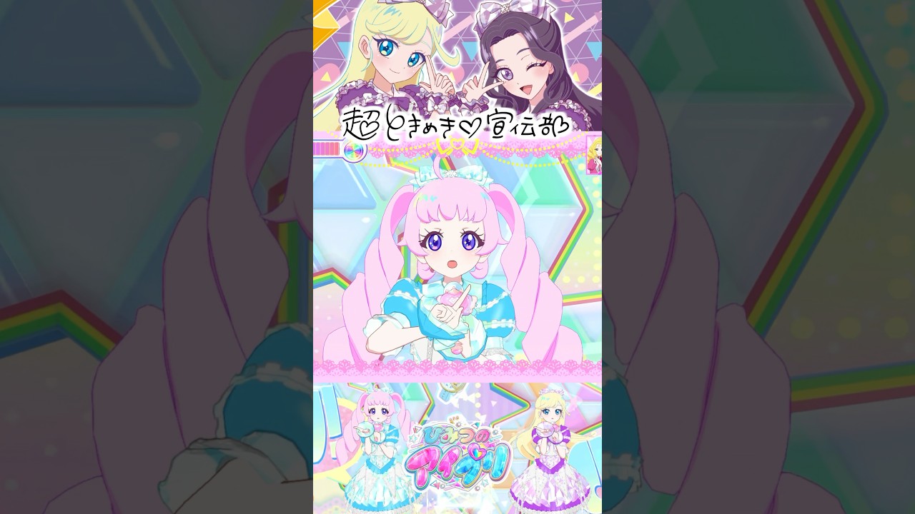 コラボ】ときせんジュリ＆かなみんで「ひみつのふふふ」 #アイプリ