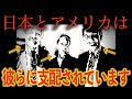 【これが真実】管理される日本とアメリカ#ごぼうの党#切り抜き#奥野卓志