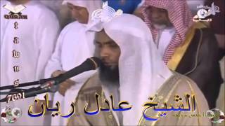 Sheikh Adel Rayan - Quran (19) Maryam - سورة مريم
