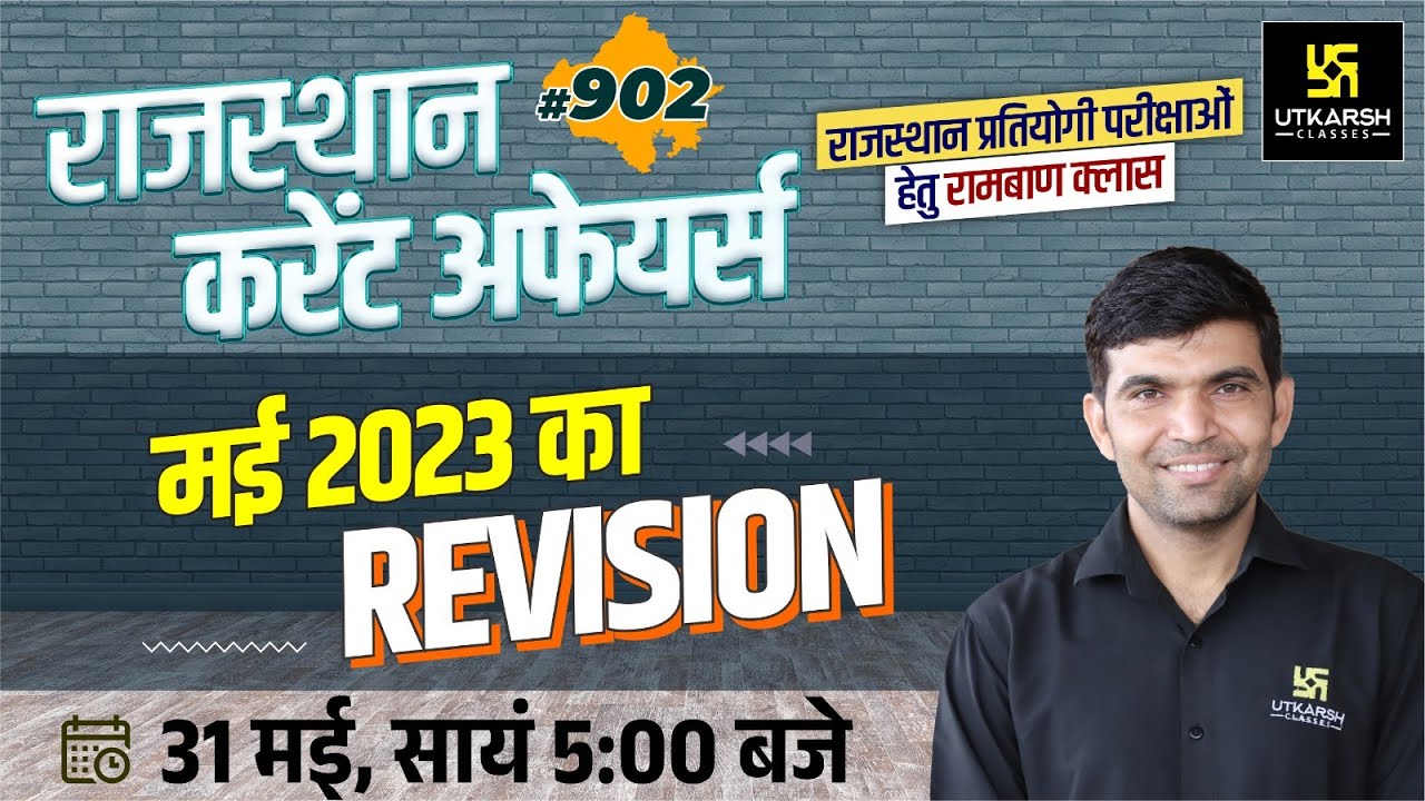 Rajasthan Current Affairs 2023 (902)| Current Affairs Revision| For ...