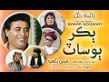 Ptv sindhi drama  bakar boosat   directed by  faiz bughio  artistic sindh 