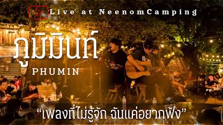 [คลิปเต็ม] PHUMIN x Neenom 
