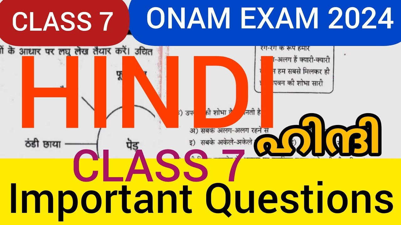Class 7 hindi onam exam question paper/Hindi onam exam|First term exam ...