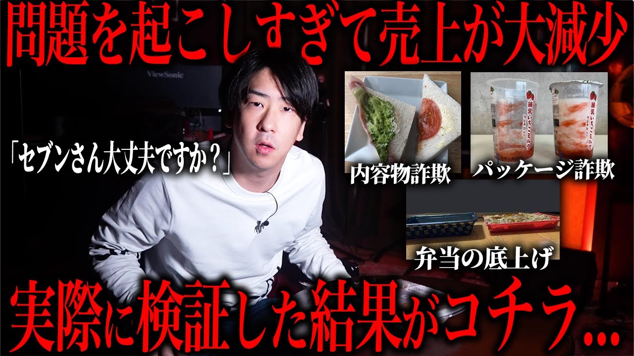 底上げ問題で炎上してるセブンイレブンのコンビニ弁当の実態を調査してみた