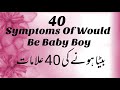 Symptoms Of Baby Boy ||Gender Prediction|| 40 WAys To Detect Gender||Signs For Male Baby