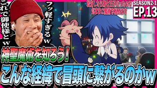 転生したら第七王子だったので、気ままに魔術を極めます 同時視聴