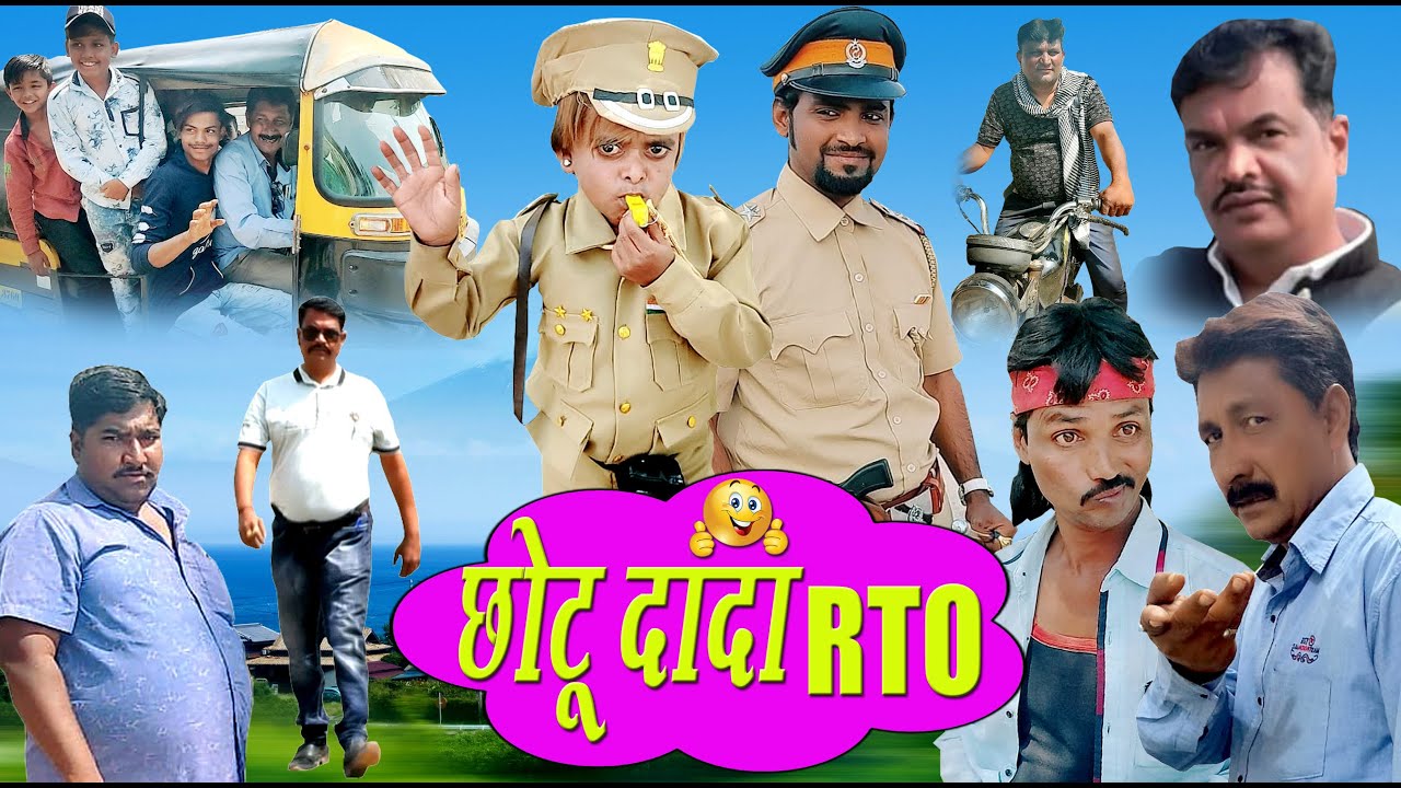 CHOTU DADA R.T.O || छोटू दादा R.T.O || खान्देशी हिंदी कॉमेडी - YouTube