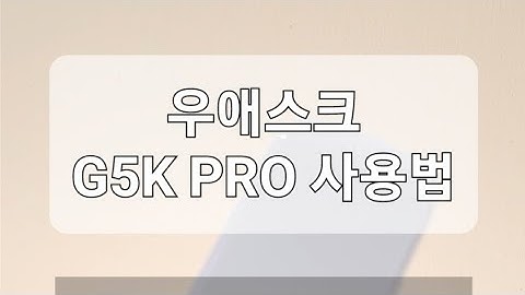 144개 언어 양방향 번역 G5K PRO 사용법