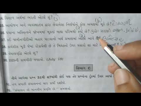 STD 12th Commerce.... REVISION VIDEO-13.. ASSIGNMENT.. PAPER No. 5 (Section A, B & C)