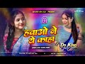 Hawaon ne yeh kaha Dj Remix #Hindi Love Song | Aayi Pyar Ki Ye Rut #90’s Hindi Love Dj Song