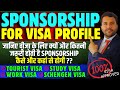 Sponsorship || जानिए Visa के लिए क्यों और कितनी जरूरी होती है, Sponsorship कैसे और कहां से होगी ??