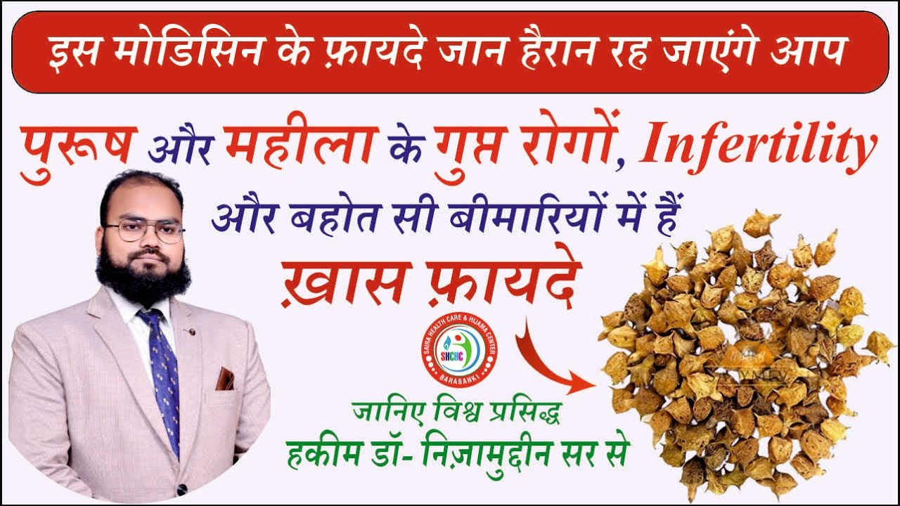 Gokhru Benefits In Hindi By Herbal Unani Expert Dr. Nizamuddin Qasmi