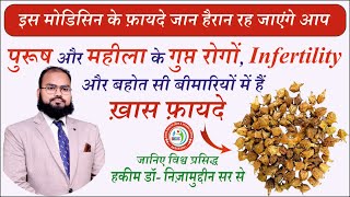Gokhru Benefits In Hindi By Herbal Unani Expert Dr. Nizamuddin Qasmi