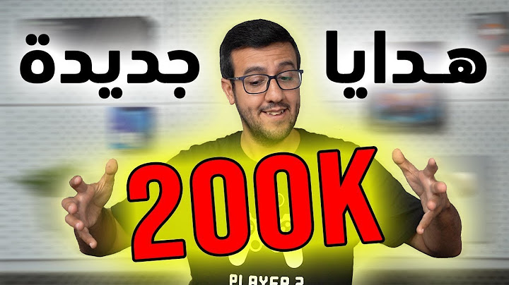سحب هدايا بمناسبة الوصول لـ 200 ألف مشترك - بث مباشر [LIVE]