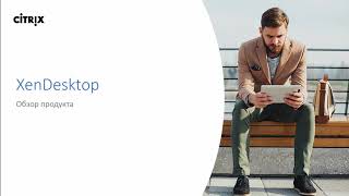 Обзор Citrix XenDesktop [2017]