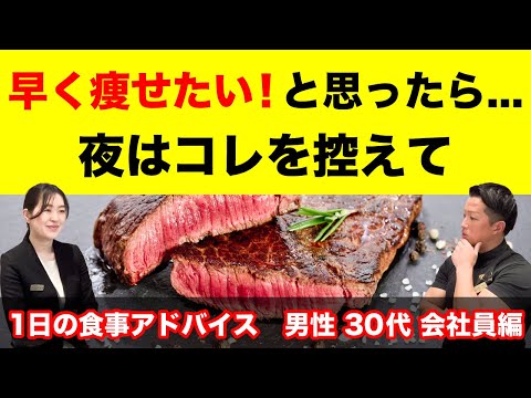 早く痩せたい！と思ったら夜はコレを控えてください…