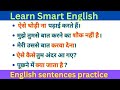Learn smart english | English sentences practice