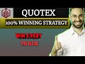 How To Win Every Trade😎 ll Quotex 1Minute Strategy ll Binary Option Trading