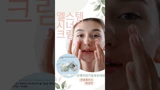 엘스템화장품 #시너지크림#연꽃캘러스배양액#올인원크림#인체지방줄기세포10%배양액#탄력리프팅미백#기능성화장품
