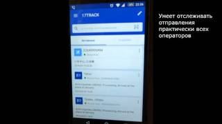 Лайфхак - Как отследить любую посылку (Aliexpress, eBay, EMS и не только) - 17track видео Отслеживание посылок с Алиэкспресс: инструкция. Как и где отследить посылку с Алиэкспресс: сервисы, ссылки