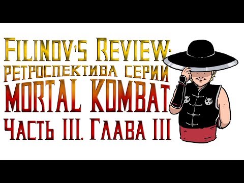 Mortal Kombat Shaolin Monks - Обзор игры - Ретроспектива серии Мортал Комбат