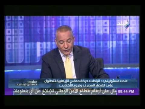 أحمد موسى يفضح الإرهابي حسن سلامة الهارب من حكم بالإعدام حسن سلامة متصور وهو عريان