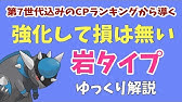 ポケモンgo 強化しても損はない エスパータイプ を導く 第7世代込みのcpランキング ゆっくり解説 Youtube