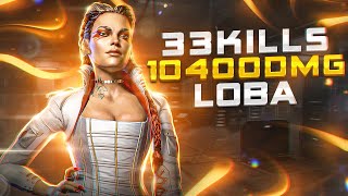 ЗР-88! 33 KILLS & 10400 DAMAGE ON LOBA ! лоба гайд апекс легенд реликвия apex legends