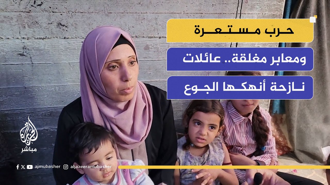 عائلات نازحة أضناها الجوع وهي تبحث عن أدنى احتياجاتها