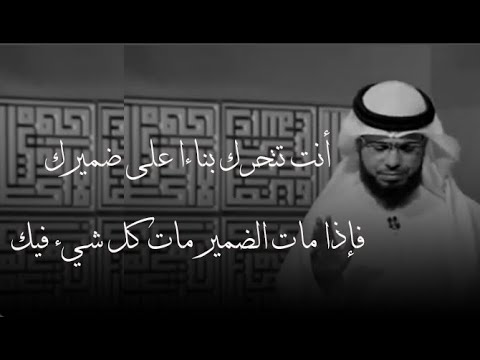 راحة الضمير لا يعرفها إلا من فقدها فلا تجعل بينك وبين ضميرك حاجزا فإذا مات الضمير مات كل شيء فيك