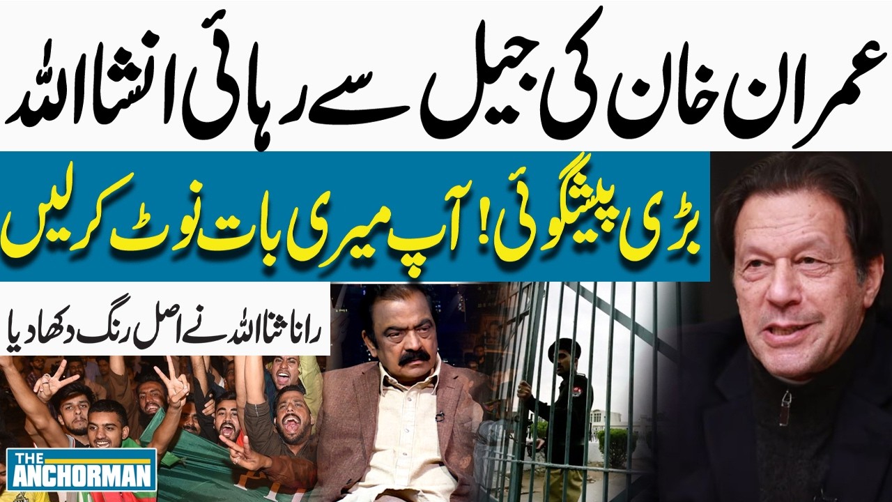 Imran Khan’s Release Soon? | Note of My Words! Big Prediction | Rana Sanaullah Exclusive Interview