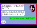 【LINE】｢ざまぁみろだわ(*^^*)｣成敗されたママ友が腹いせに私のバックから有名レストランの食事券を奪って勝利宣言→勝ち誇る自己中女にあるヤンデレな友人がお仕置きした結果‪w【スカッとする話】
