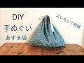 布の歪みがあっても角がぴったりキレイにできる作り方です！ How to make an azuma bag 如何制作一个azuma包